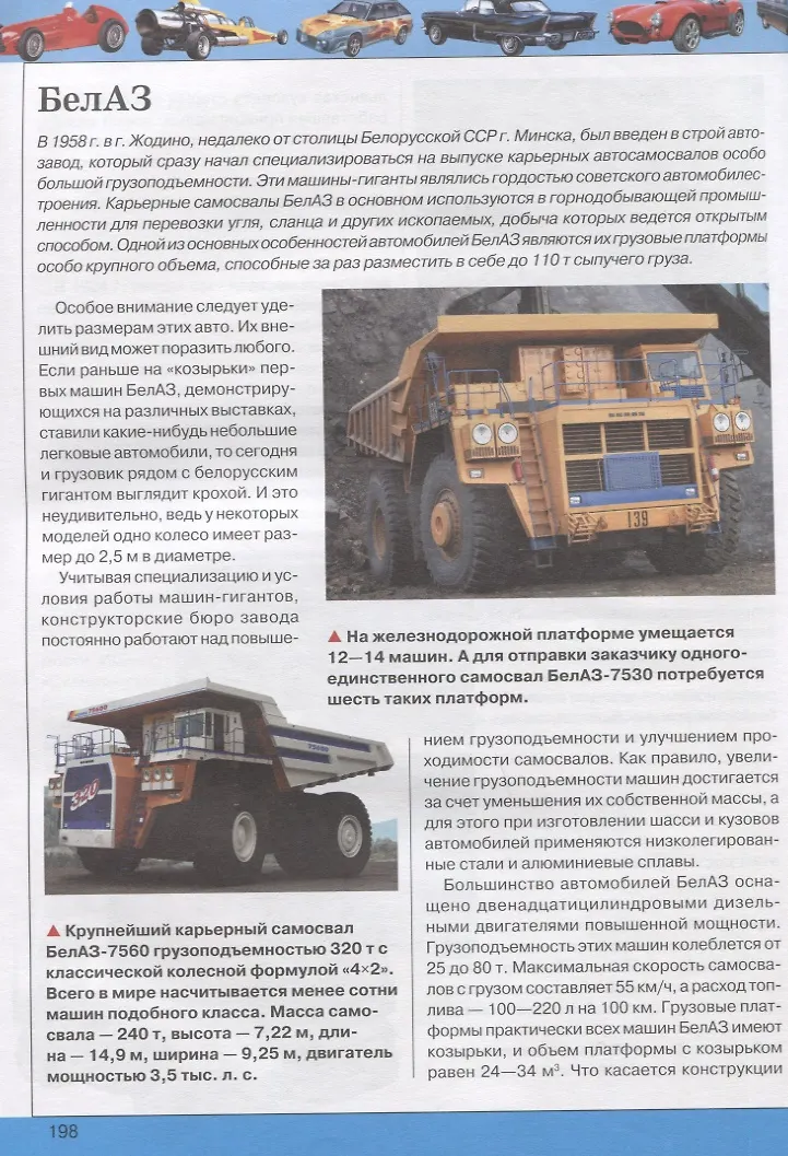 Большая иллюстрированная детская энциклопедия автомобилей (Андрей ...