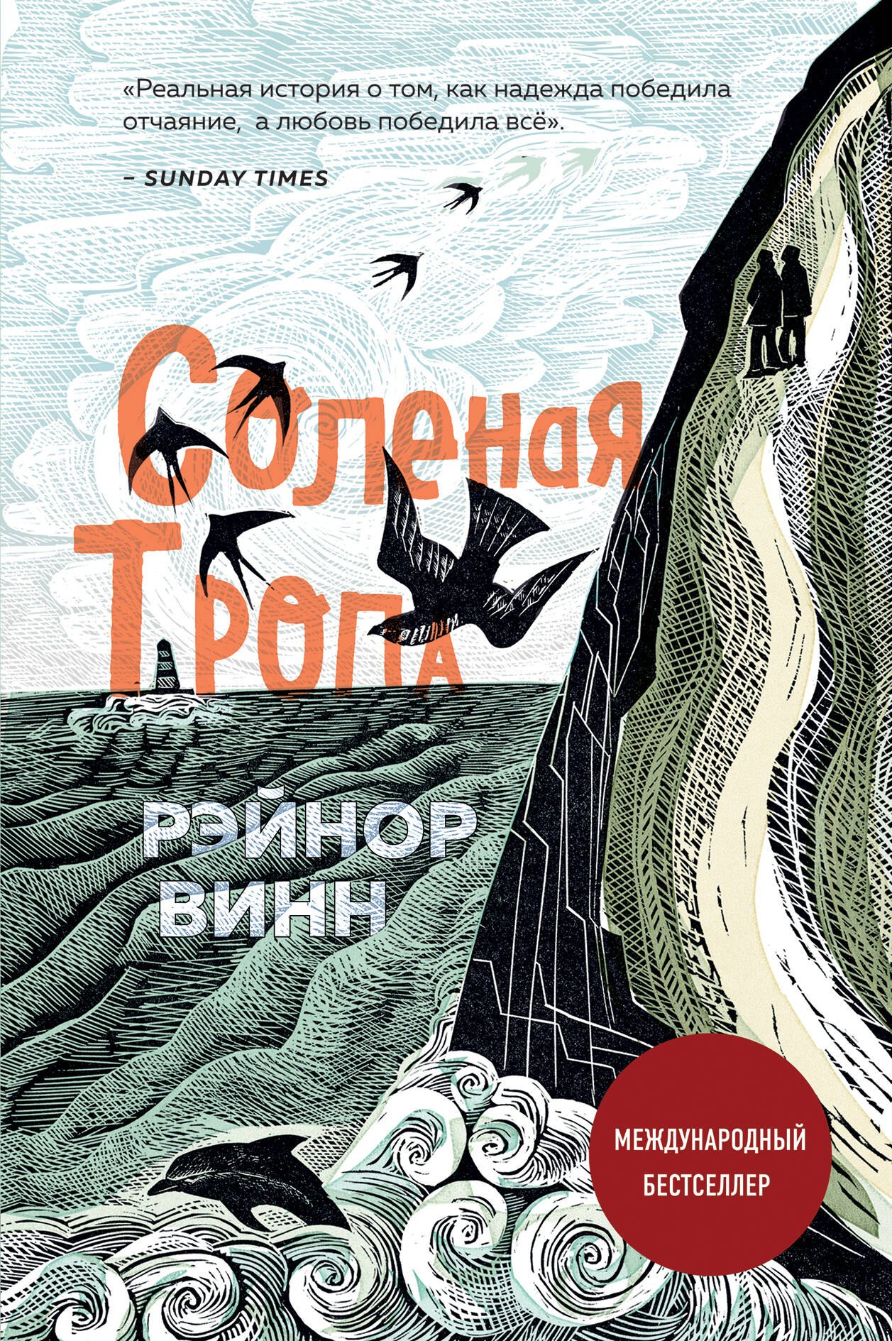 

Соленая тропа