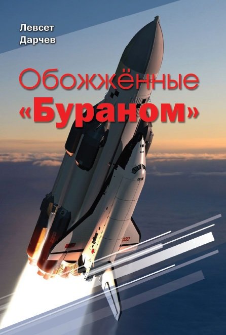 

Обожженные "Бураном"