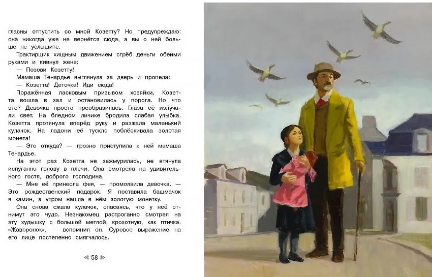 Козетта (Виктор Мари Гюго) - купить книгу с доставкой в интернет ...