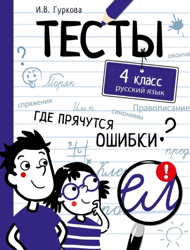 Русский язык учебник 4 класс стр 134