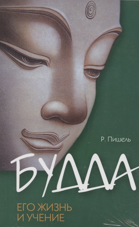 Суть буддизма (комплект из 2 книг) цена и фото