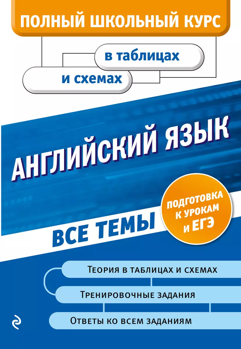 Английский язык (Валерия Ильченко) - купить книгу с доставкой в  интернет-магазине «Читай-город». ISBN: 978-5-04-110751-2