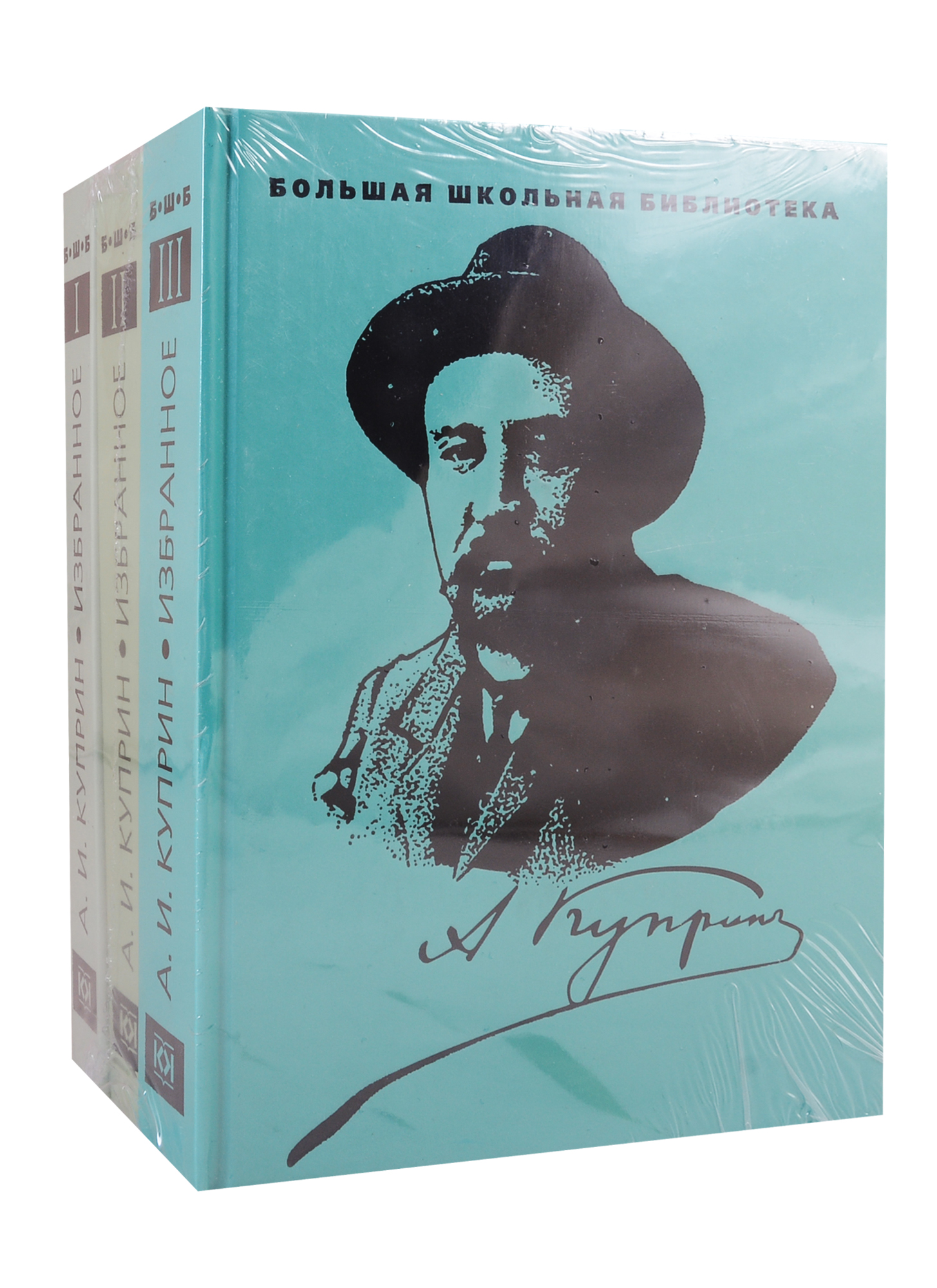 Куприн Александр Иванович Избранное. В 3 томах (комплект из 3 книг)