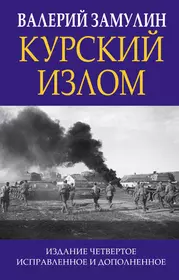 Книги из серии «Главные книги о войне. Подлинная история великих войн» |  Купить в интернет-магазине «Читай-Город»