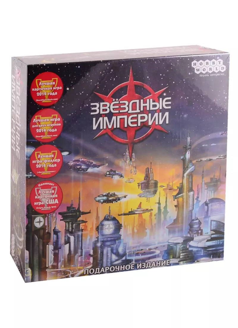 Настольная игра Звёздные империи Подарочное издание, Hobby World (2795465)  купить по низкой цене в интернет-магазине «Читай-город»