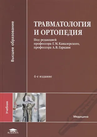 Учебное пособие по ортодонтии. Под редакцией профессора в г. Под редакцией профессора в г. Под редакцией профессора в г. Копаева 2018 глазные болезни.
