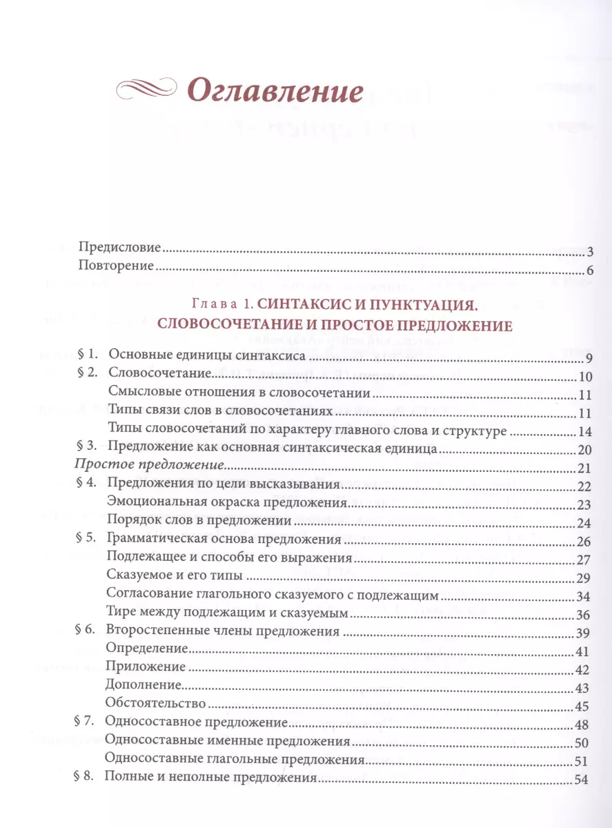 ГДЗ по русскому языку 10 класс Воителева Т.М. Базовый уровень