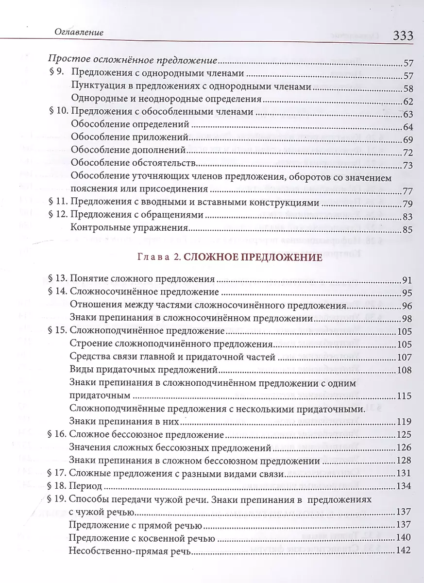ГДЗ по русскому языку 10 класс сборник упражнений Воителева Т.М. Базовый уровень