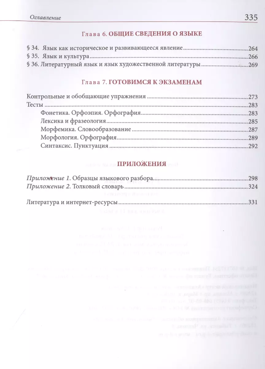 Русский родной язык: учебник для 9 класса общеобразовательных организаций