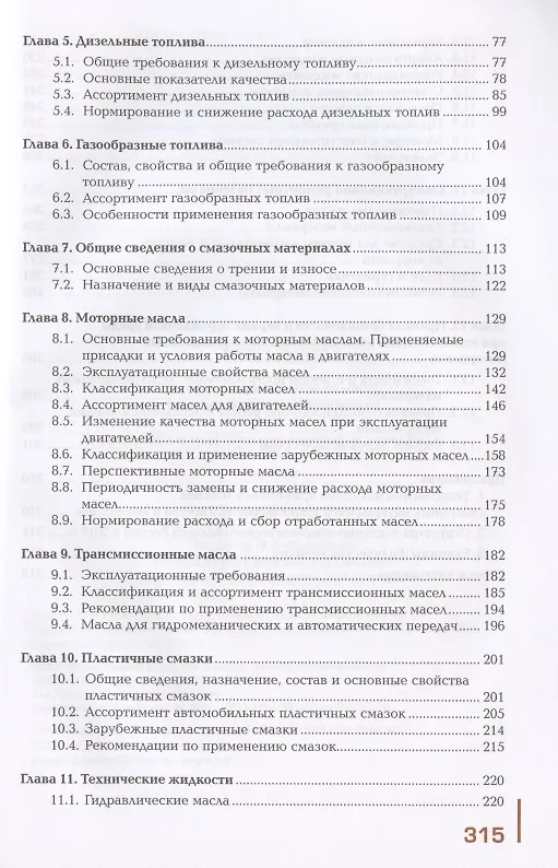 Автомобильные эксплуатационные материалы. Учебник - купить книгу с ...