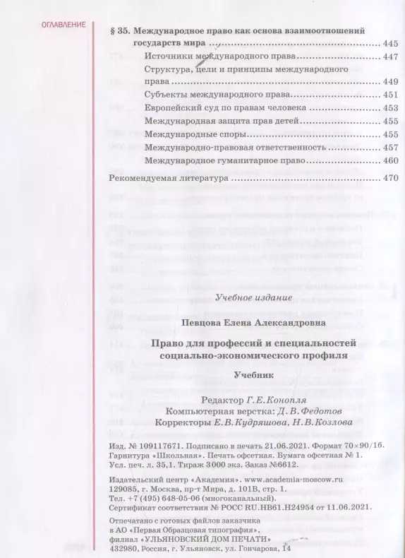 Право. Основы правовой культуры. 11 класс. В 2 ч. Певцова Е.А.