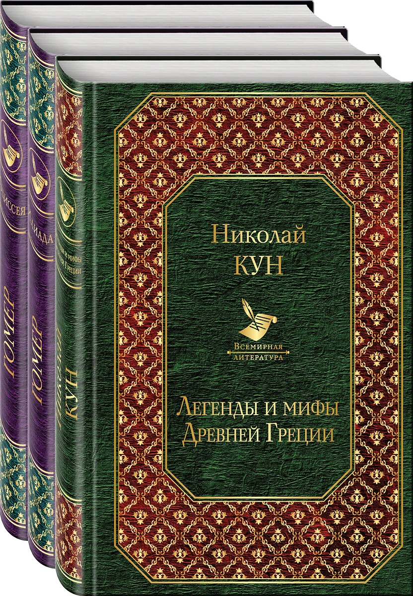 Легенды И Мифы Древней Греции. Сказания О Троянской Войне. Илиада.