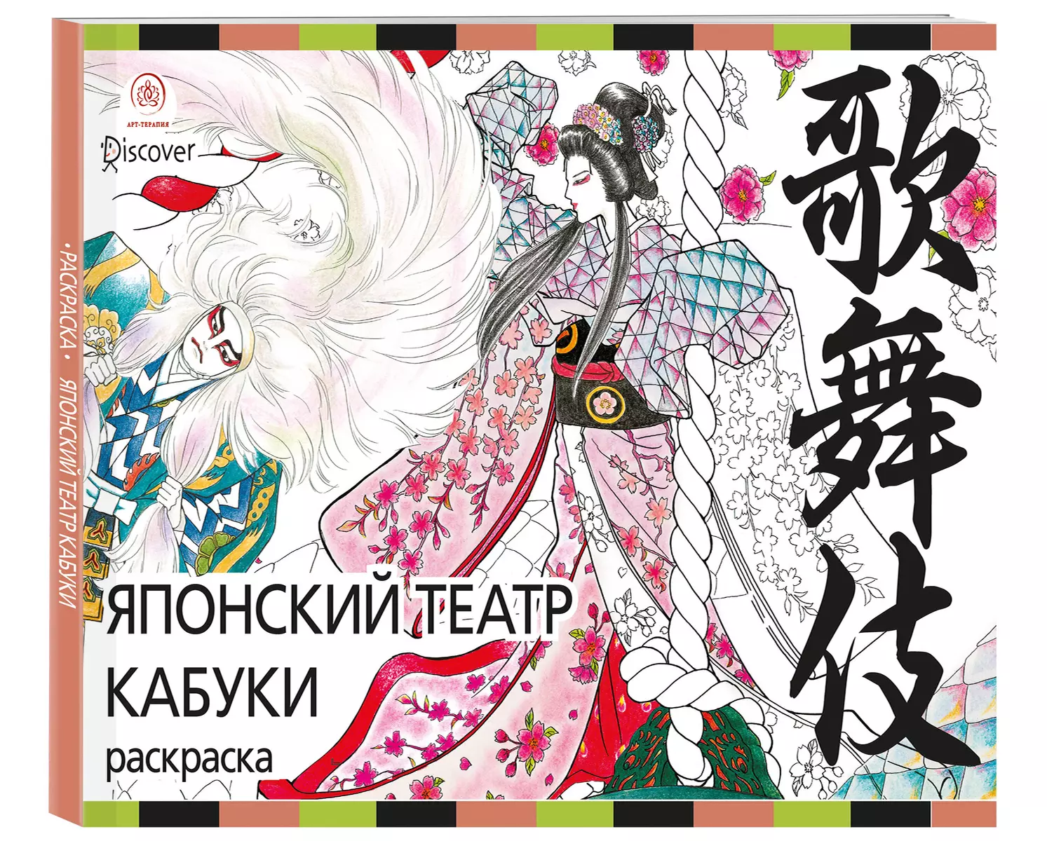 Раскраска Японская архитектура | Páginas para colorear, Adult coloring pages, Dibujos japoneses