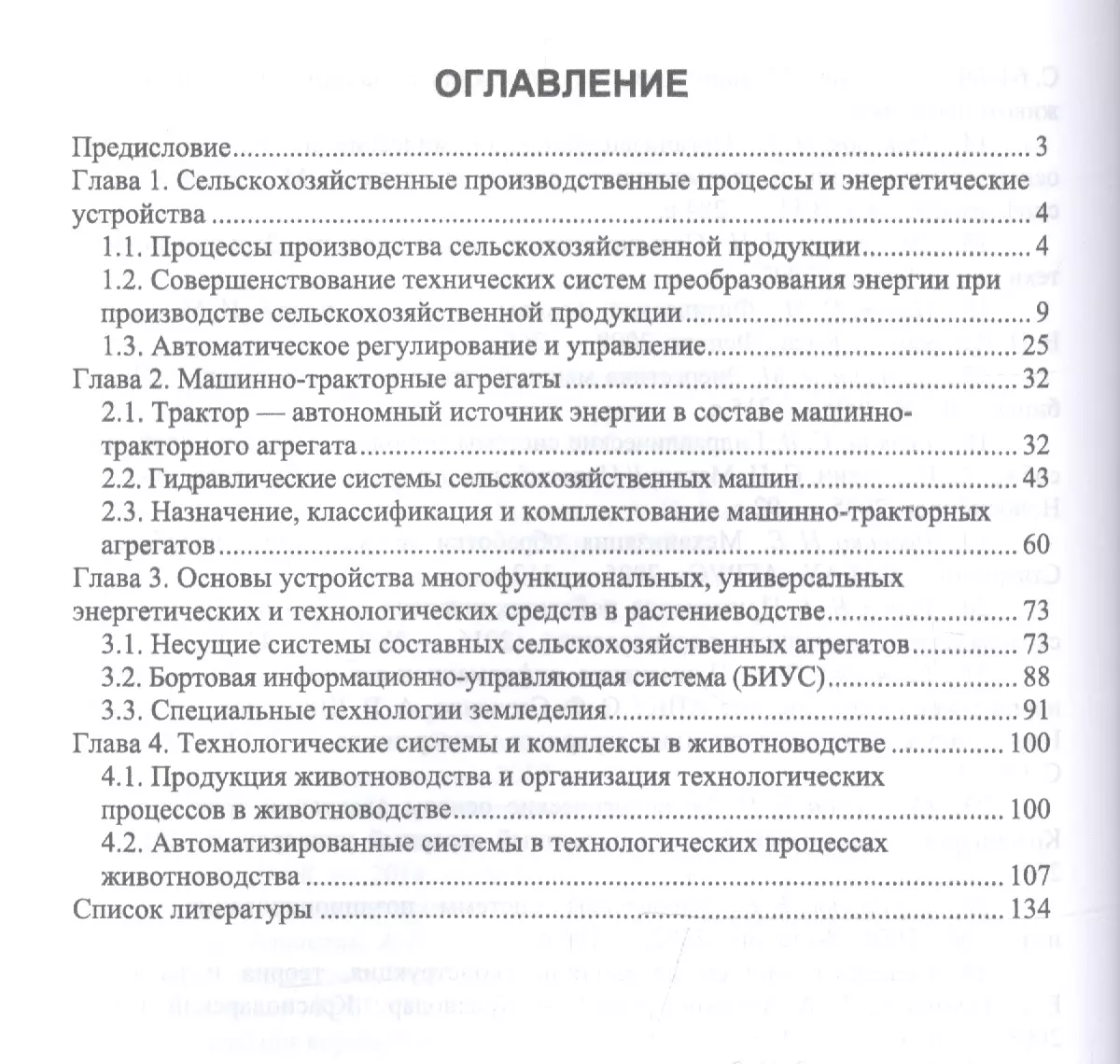 Сельскохозяйственные машины. Учебное пособие - купить книгу с доставкой в  интернет-магазине «Читай-город». ISBN: 978-5-81-144563-9