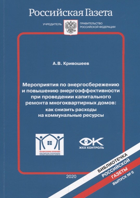 

Мероприятия по энергосбережению и повышению энергоэффективности при проведении капитального ремонта многоквартирных домов: как снизить расходы на коммунальные ресурсы