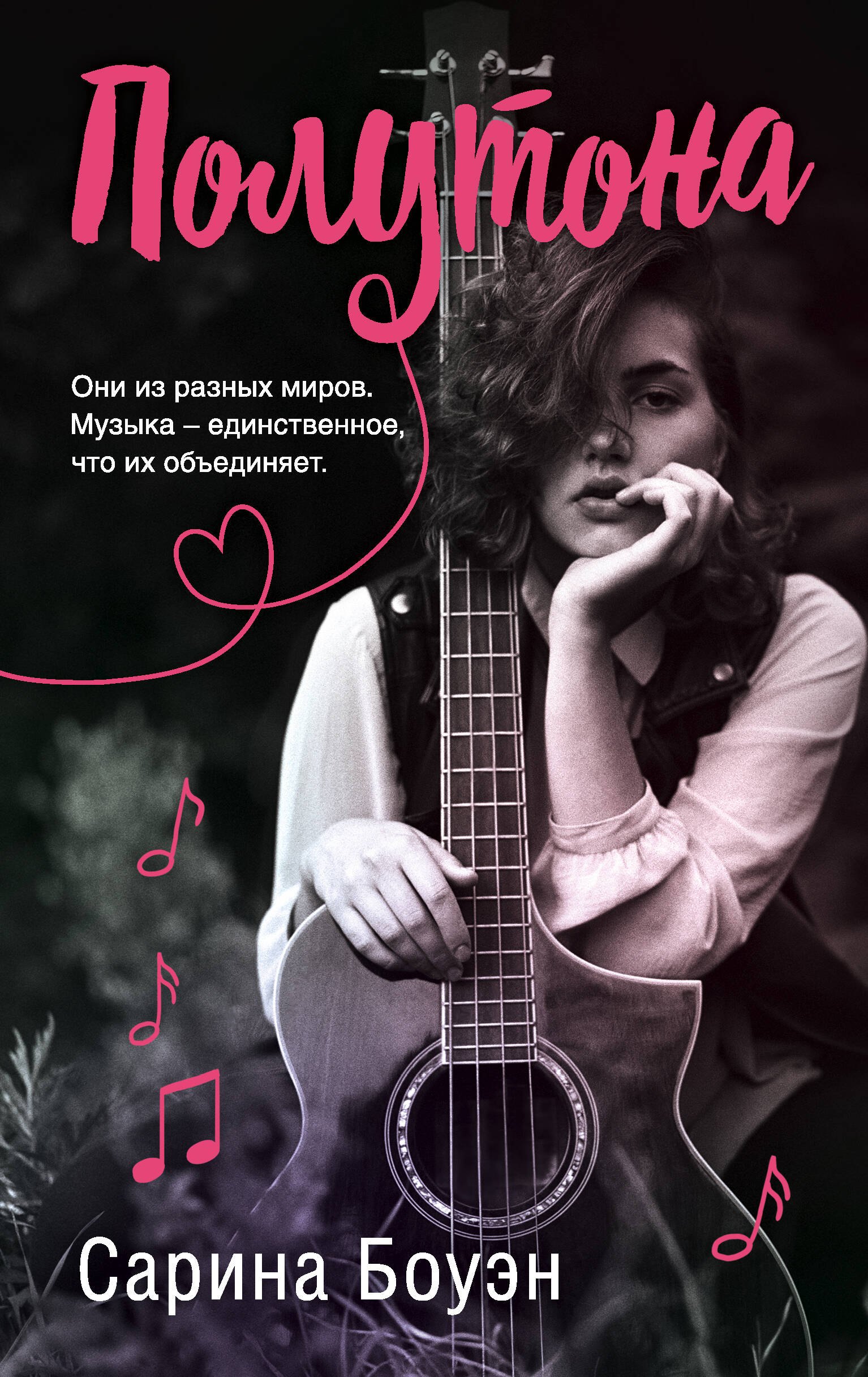 

Полутона
