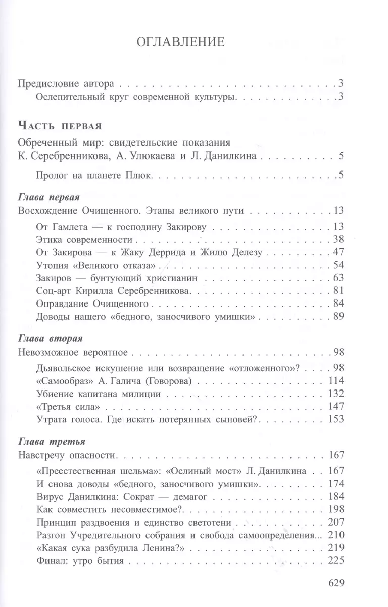 Погибло ли искусство? От Солженицина к Серебренникову: феноменология  современного духа - купить книгу с доставкой в интернет-магазине  «Читай-город». ISBN: 978-5-93-615228-3