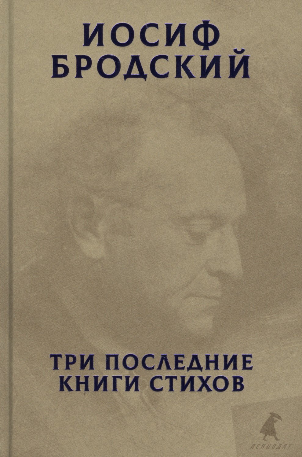 

Три последние книги стихов