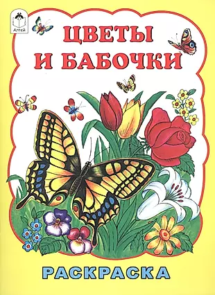 Цветы и бабочки — 2796911 — 1