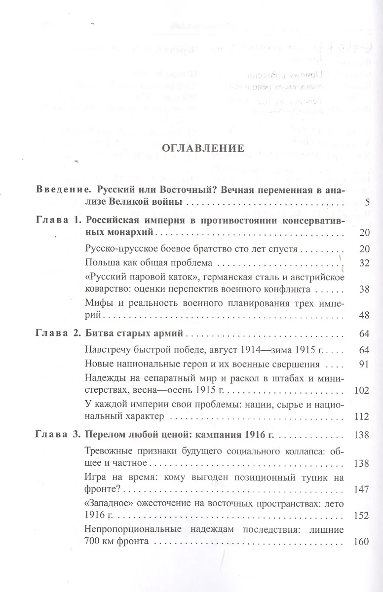 Русский фронт 1914-1917 годы (Леонтий Ланник) - купить книгу с доставкой в  интернет-магазине «Читай-город». ISBN: 978-5-02-039679-1