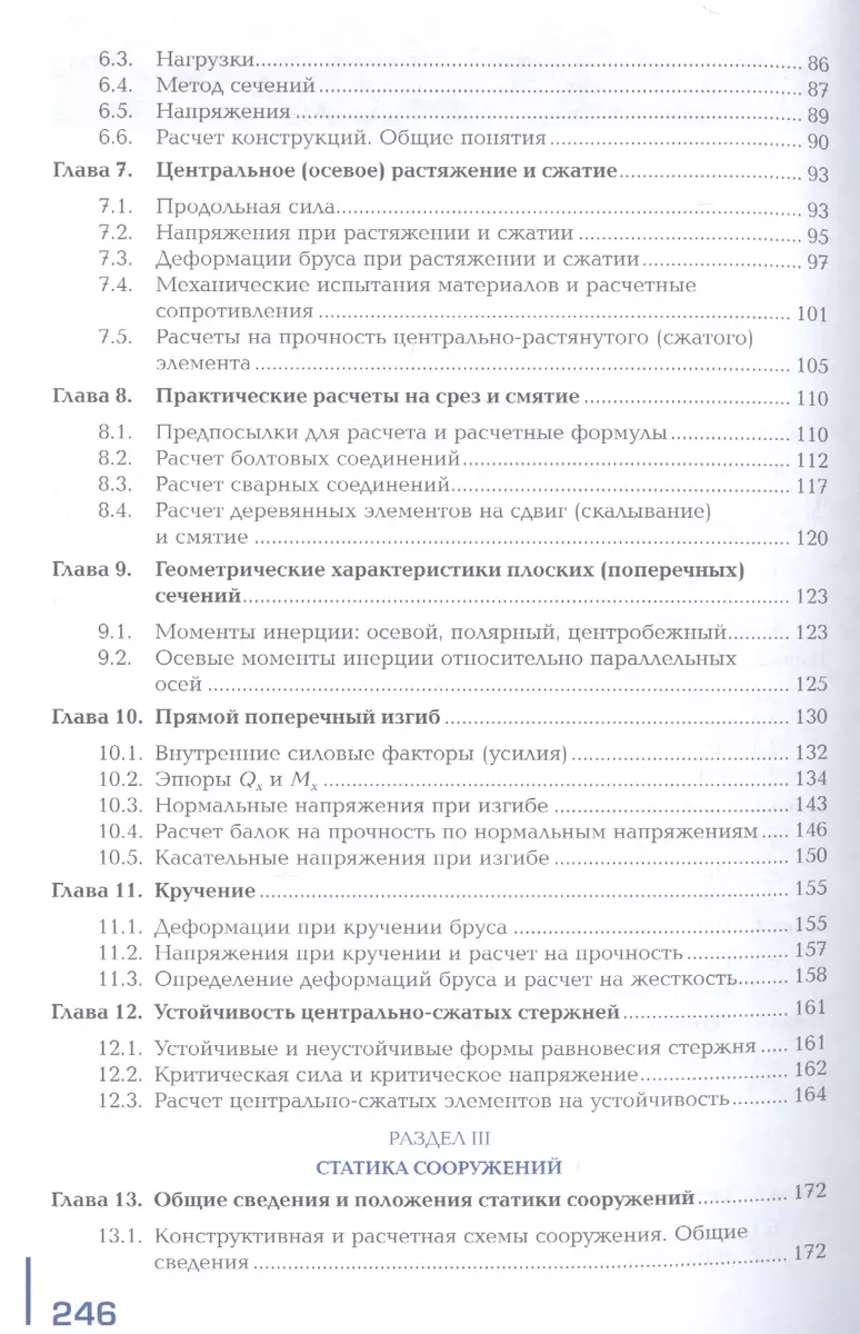 Книга: Сборник задач по технической механике