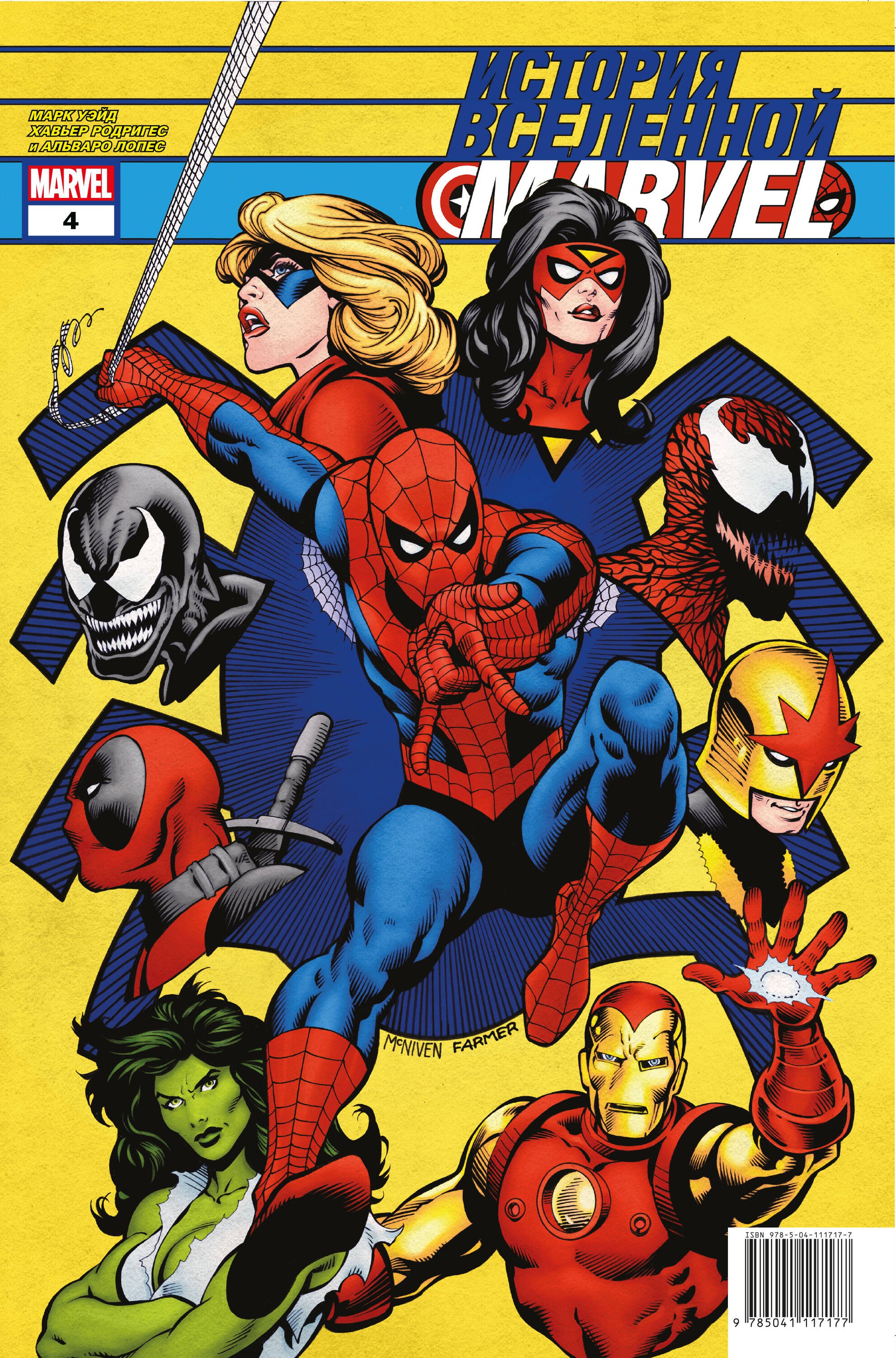 

История вселенной Marvel #4