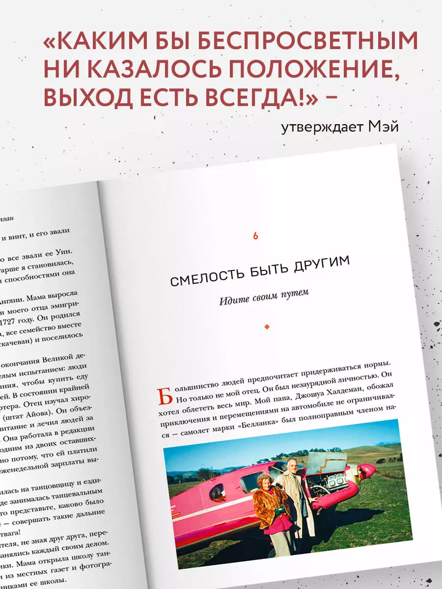 Женщина, у которой есть план. Правила счастливой жизни (Мэй Маск) - купить  книгу с доставкой в интернет-магазине «Читай-город». ISBN: 978-5-04-112162-4