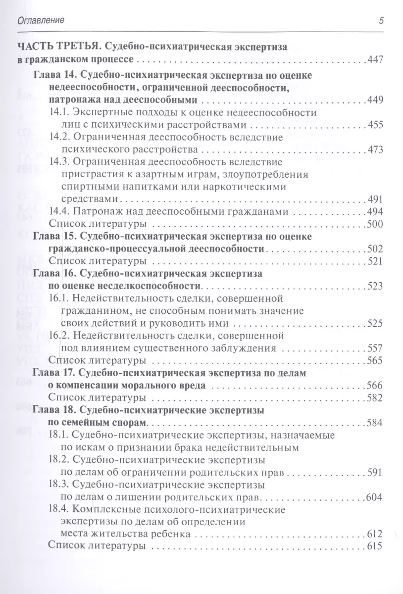 Судебно-психиатрическая экспертиза (Андрей Ткаченко) - купить книгу с  доставкой в интернет-магазине «Читай-город». ISBN: 978-5-97-045636-1