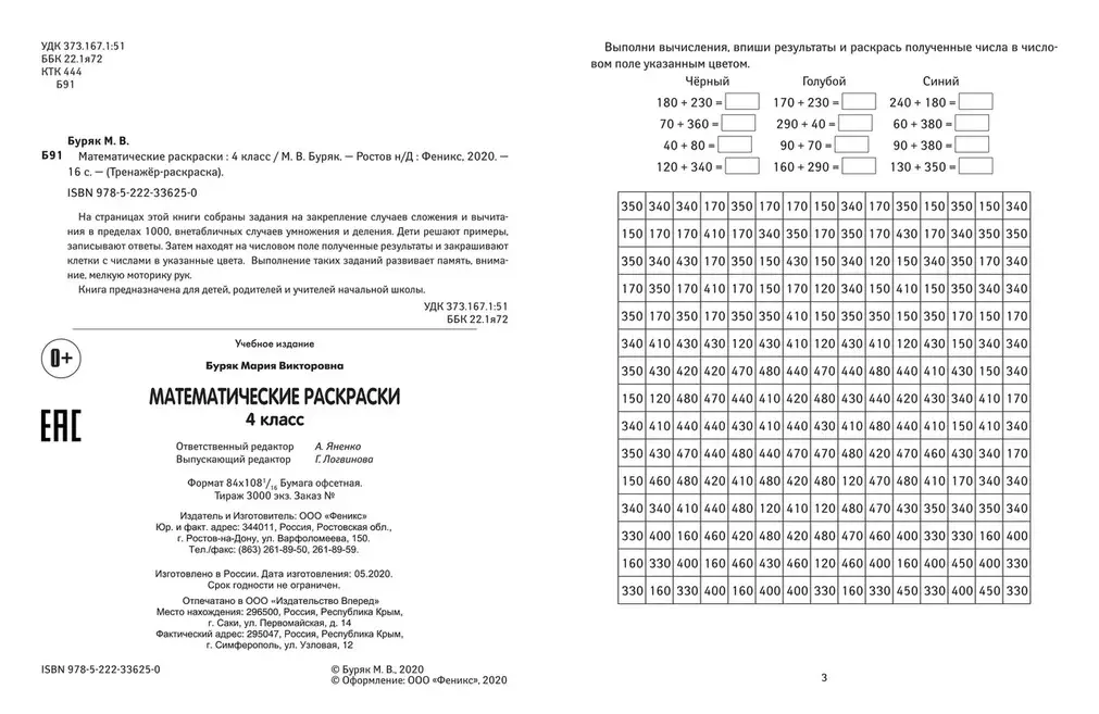 Математические раскраски