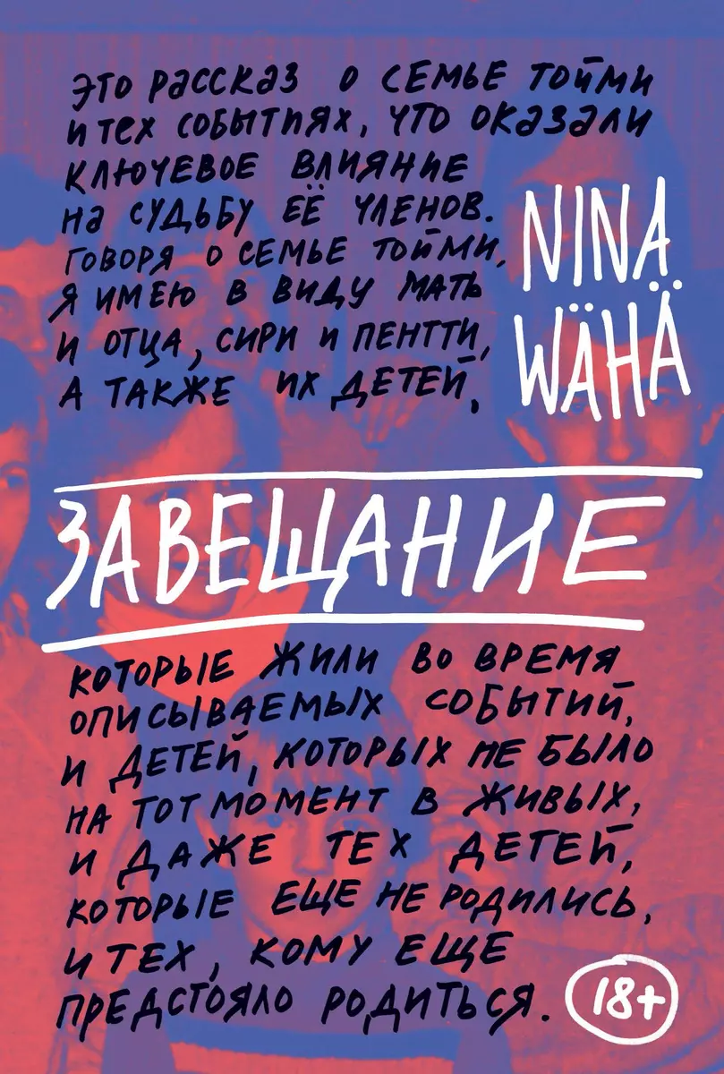 Завещание (Нина Вяха) - купить книгу с доставкой в интернет-магазине  «Читай-город». ISBN: 978-5-38-613691-8