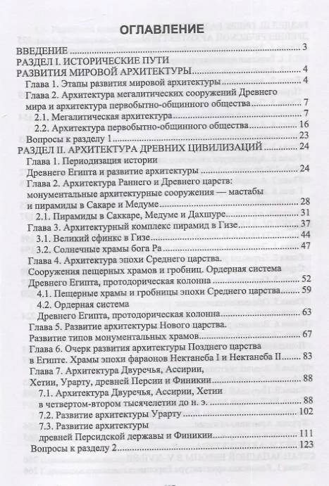 История архитектуры и строительства. Учебник (Кирилл Соловьев) - купить ...