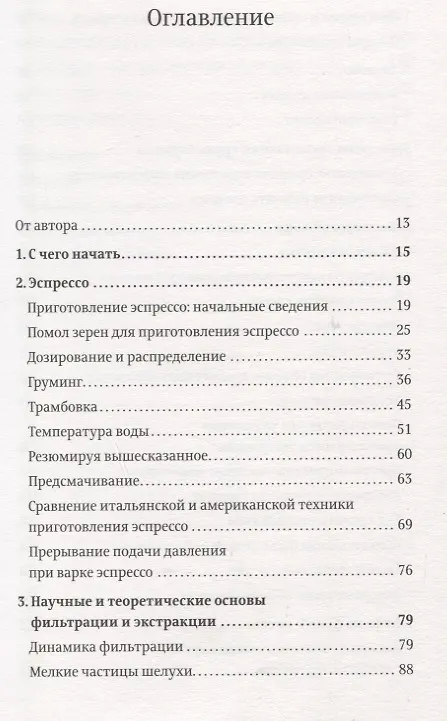 Пособие профессионального баристы (Скот Рао) - купить книгу с доставкой ...