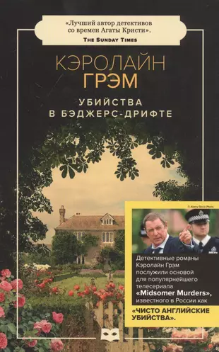 Кэролайн грэм книги