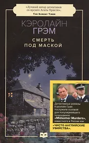 Грэм кэролайн книги