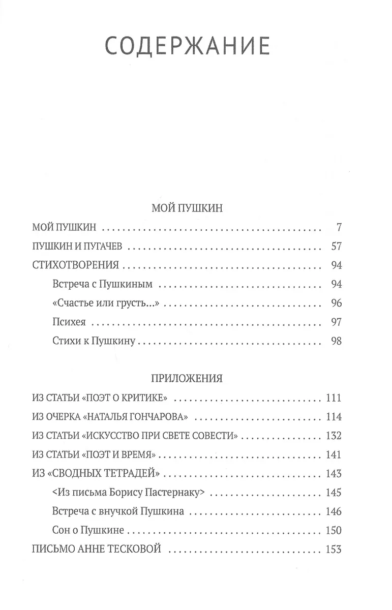 Мой Пушкин: сборник (Марина Цветаева) - купить книгу с доставкой в ...