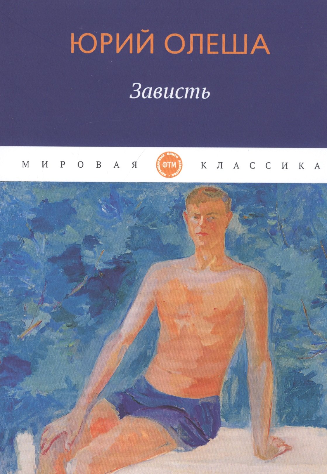 Зависть келимбетов немат зависть тринадцать диалогов