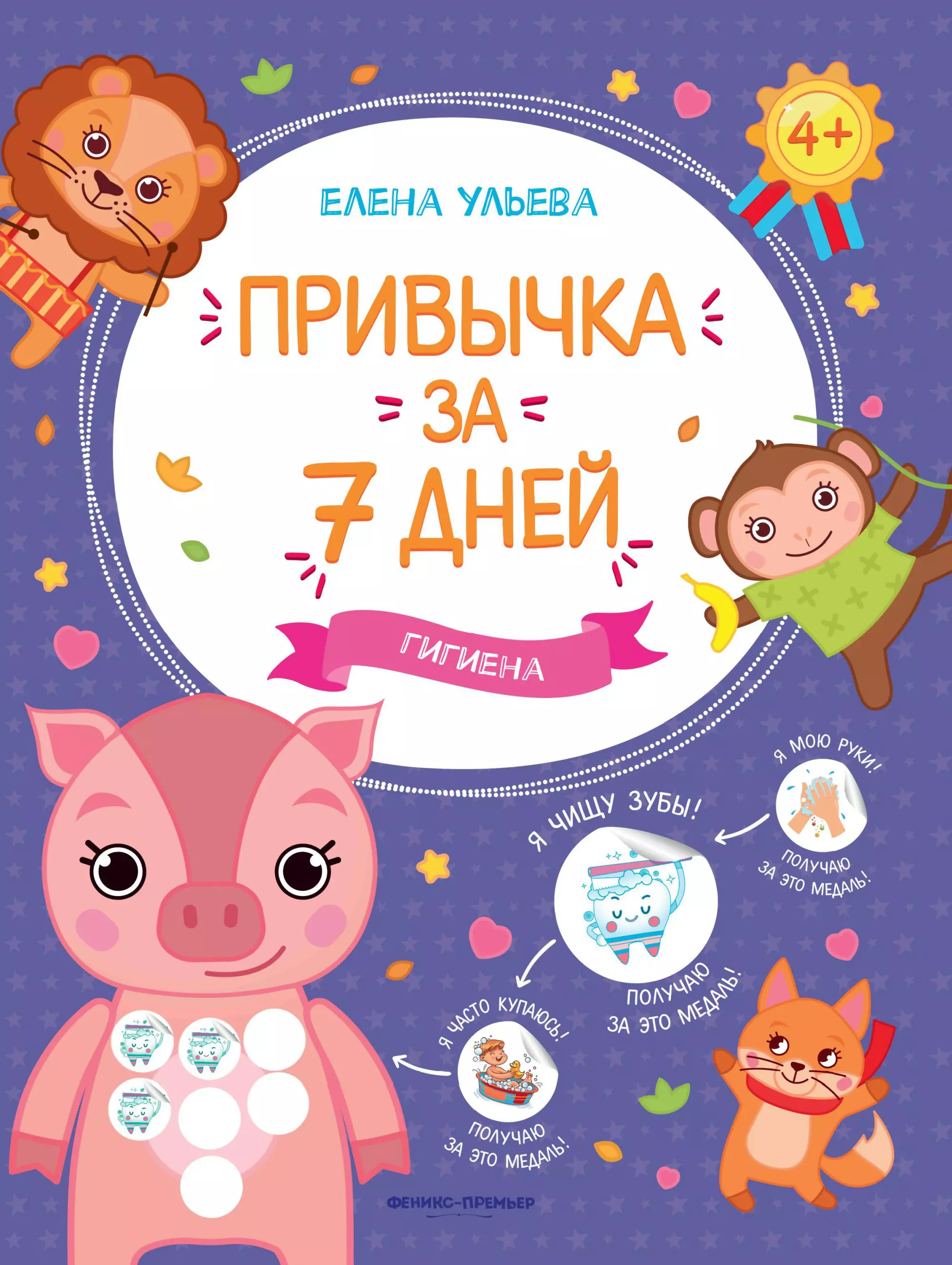 Ульева Елена Александровна Гигиена