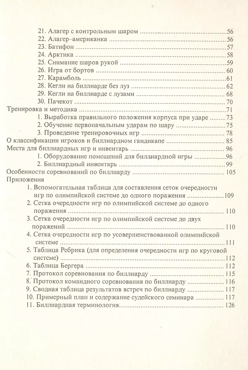 Биллиардный спорт - купить книгу с доставкой в интернет-магазине  «Читай-город».