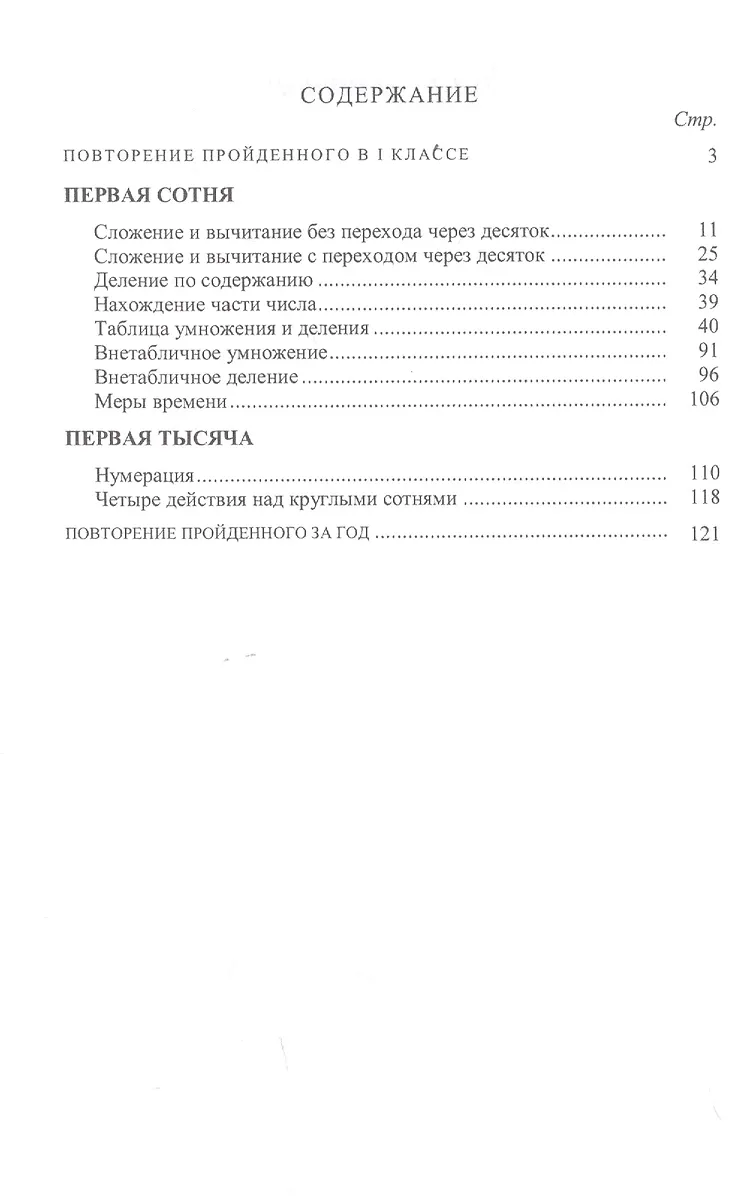 Арифметика. Учебник для 2 класса начальной школы (1957) (Александр ...