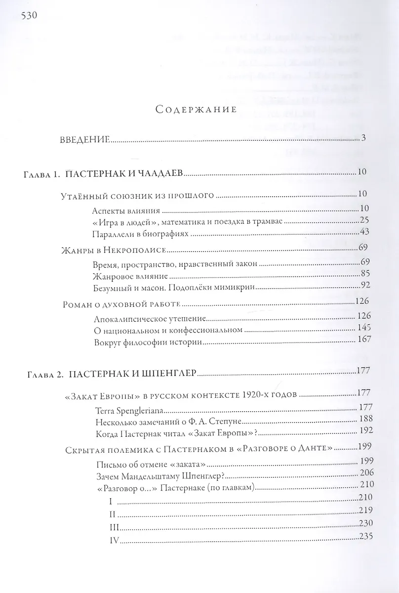 Пастернак в поисках историософии (Сергей Буров) - купить книгу с ...
