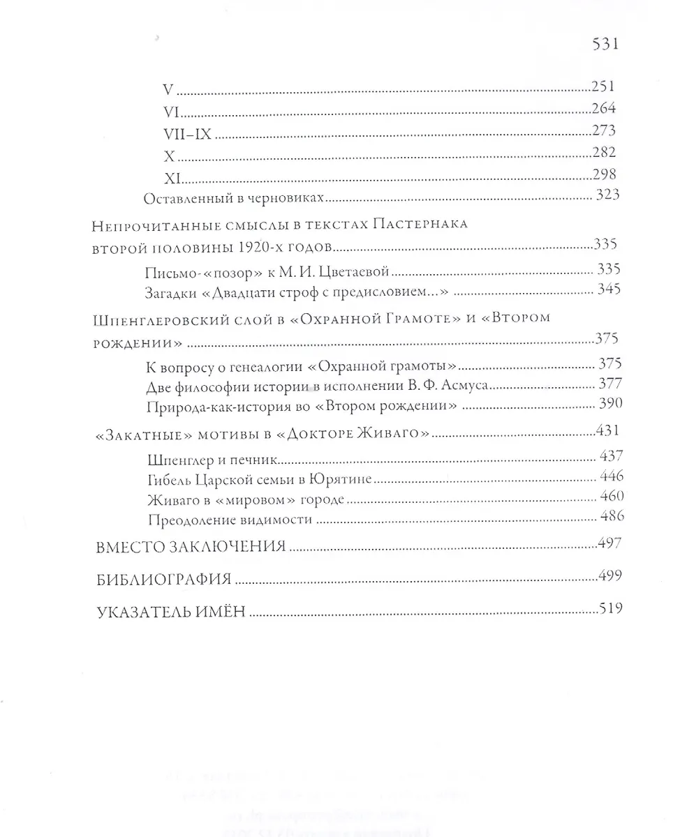 Пастернак в поисках историософии (Сергей Буров) - купить книгу с ...