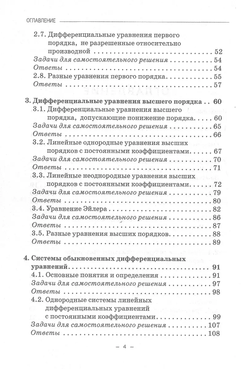 Дифференциальные уравнения. Руководство к решению задач. Учебное пособие  для вузов (Ирина Александрова) - купить книгу с доставкой в  интернет-магазине «Читай-город». ISBN: 978-5-90-724445-0