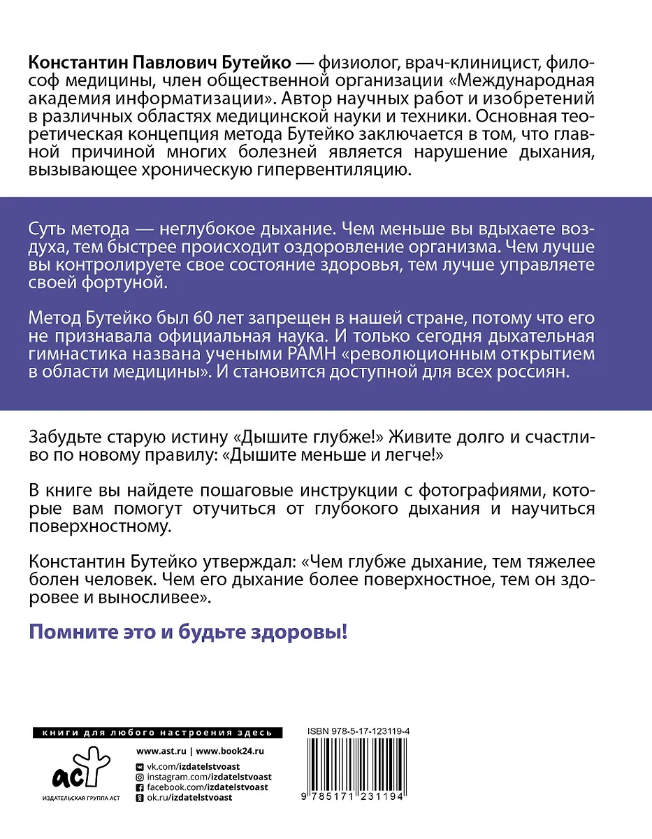 Дыхательные практики Бутейко. Действенные упражнения для лечения ...