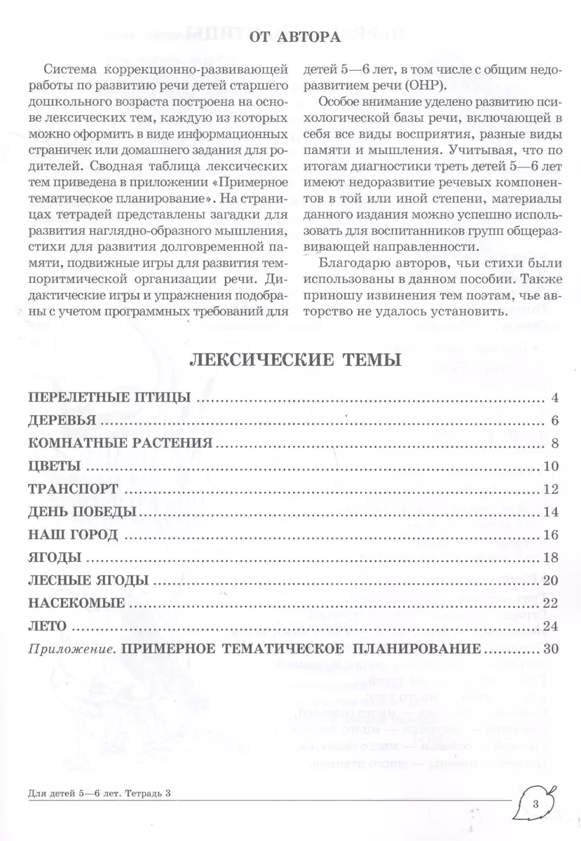 Учим слова и предложения. Речевые игры и упражнения для детей 5 - 6 лет: В  3 тетрадях. Тетрадь № 3 (Ульяна Сидорова) - купить книгу с доставкой в  интернет-магазине «Читай-город». ISBN: 978-5-99-490721-4