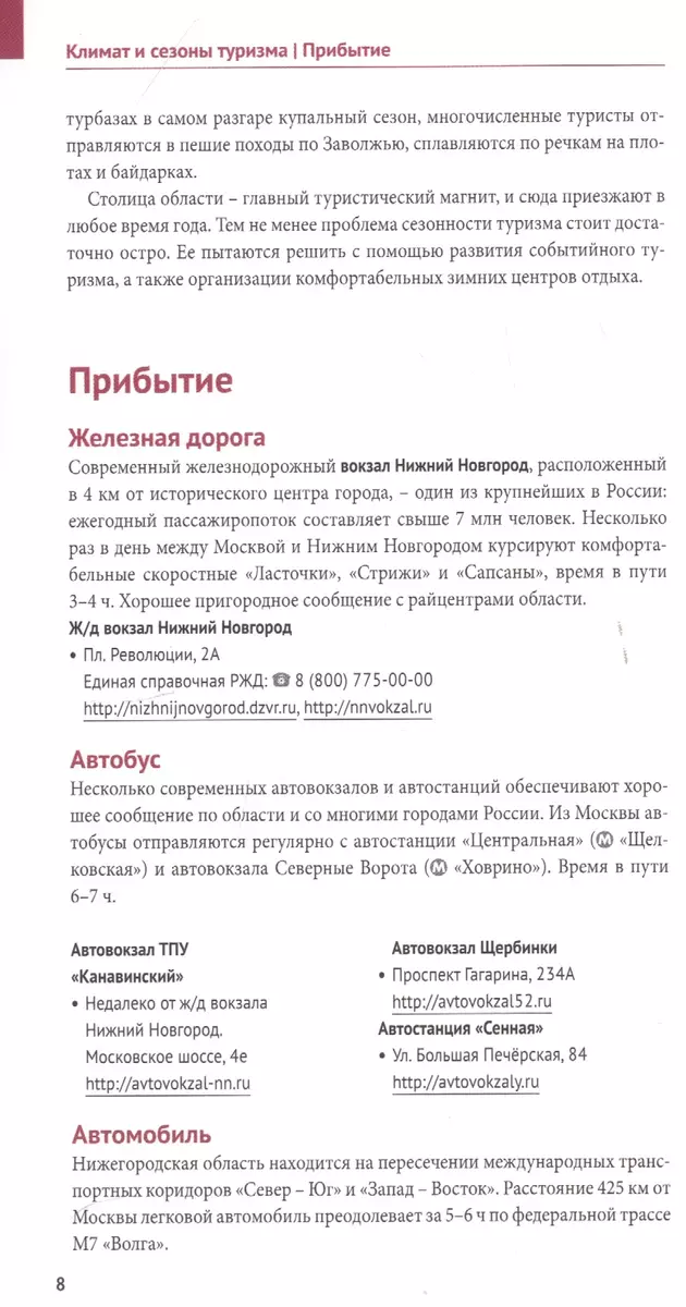 Нижегородская область. Путеводитель. 12 маршрутов, 7 карт (Алексей Калинин)  - купить книгу с доставкой в интернет-магазине «Читай-город». ISBN:  978-5-94-161844-6