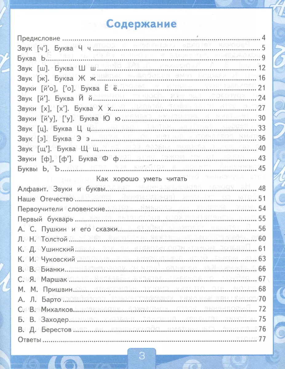 Рабочая тетрадь по обучению грамоте 1 кл. Ч.2 (к уч. Горецкого) (3 изд.)  (мУМК) Тихомирова (ФГОС) (Елена Тихомирова) - купить книгу с доставкой в  интернет-магазине «Читай-город». ISBN: 978-5-37-715350-4