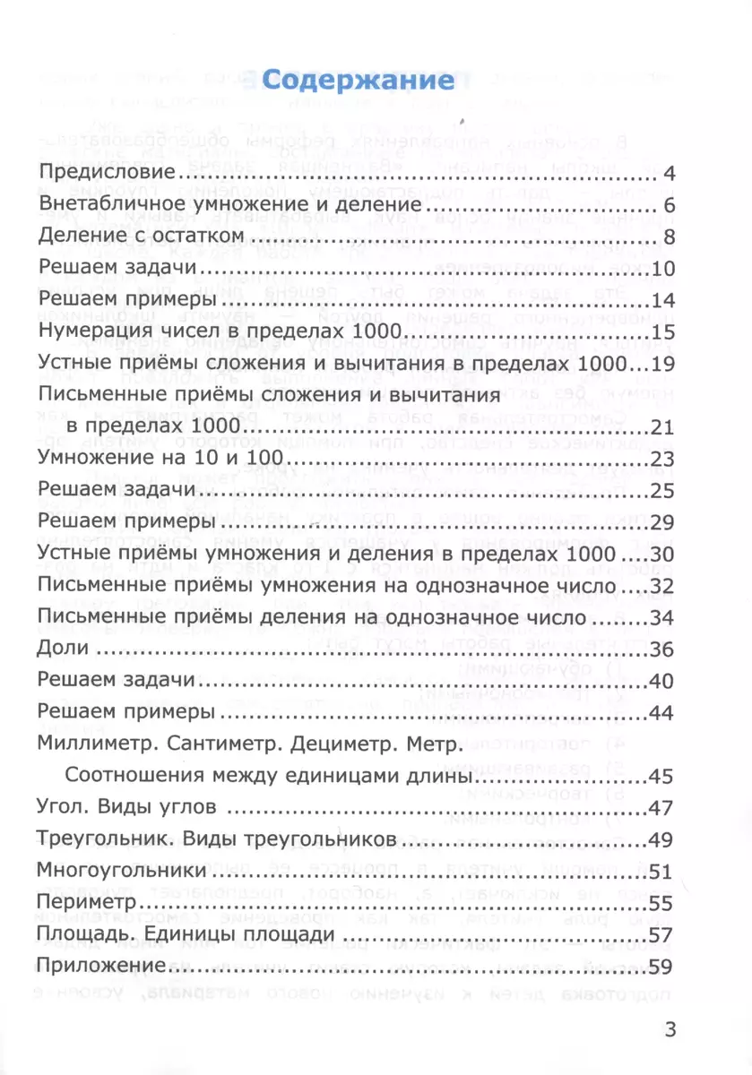 Самостоятельные работы по матем. 3 кл. Ч.2 (к уч. Моро) (8 изд) (мУМК)  Самсонова (ФГОС) (Любовь Самсонова) - купить книгу с доставкой в  интернет-магазине «Читай-город». ISBN: 978-5-37-713473-2