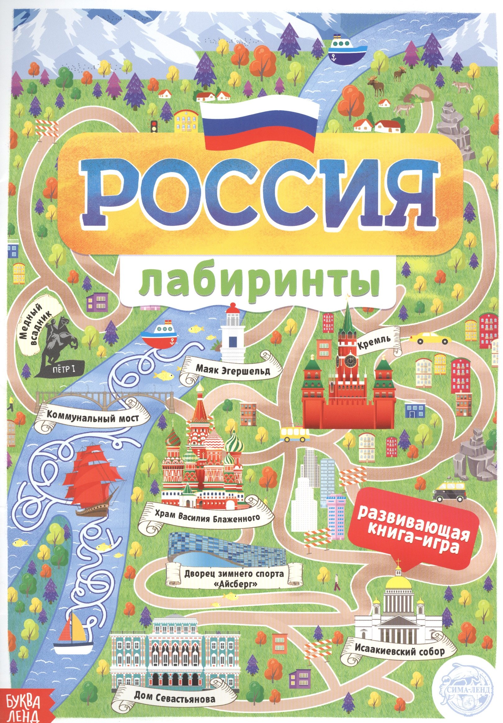 

Россия. Книга с лабиринтами