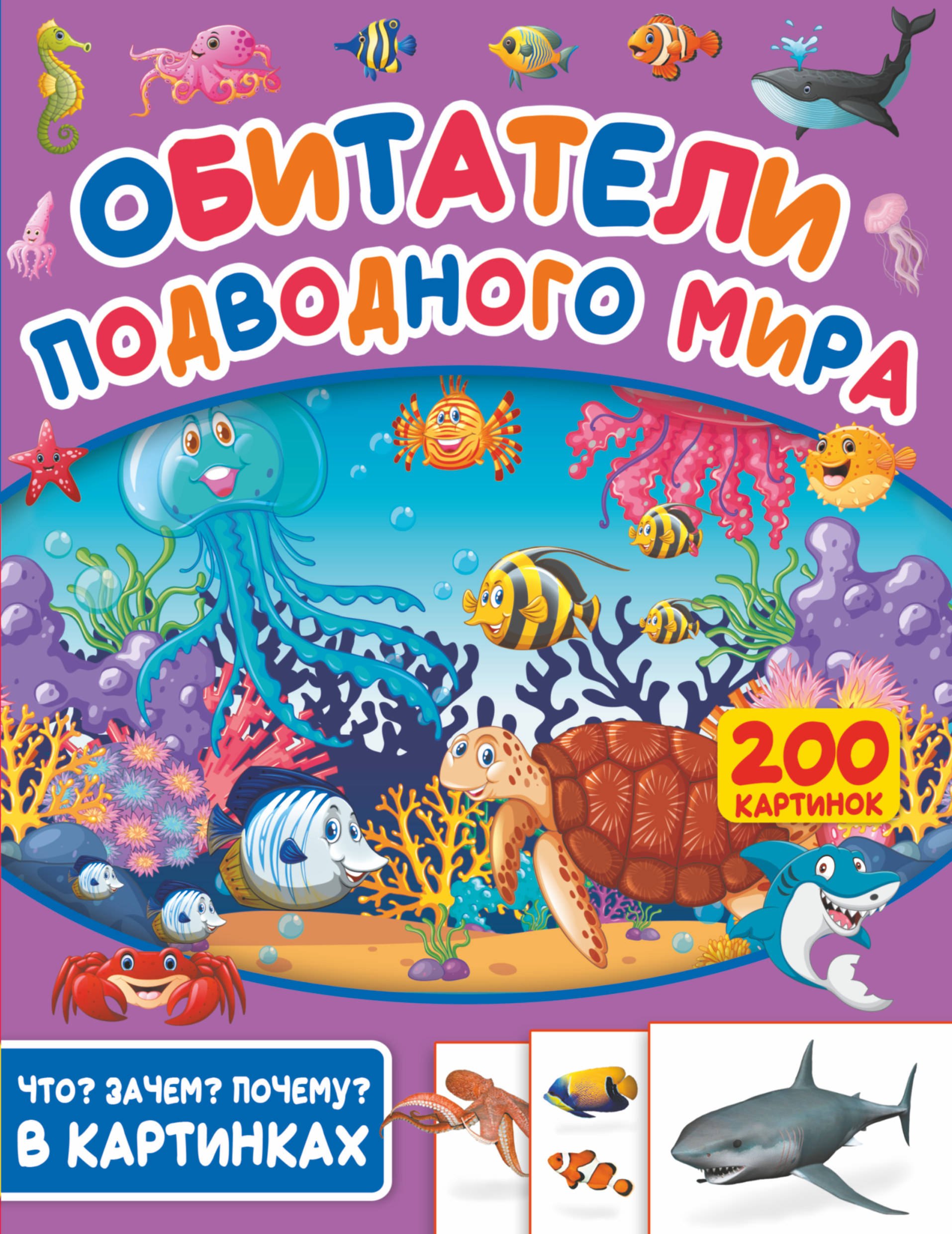 

Обитатели подводного мира. 200 картинок